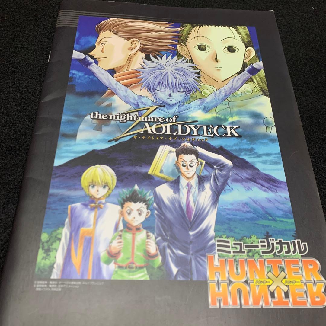 HUNTER×HUNTER ミュージカル パンフレット 舞台デジャヴュインサマー