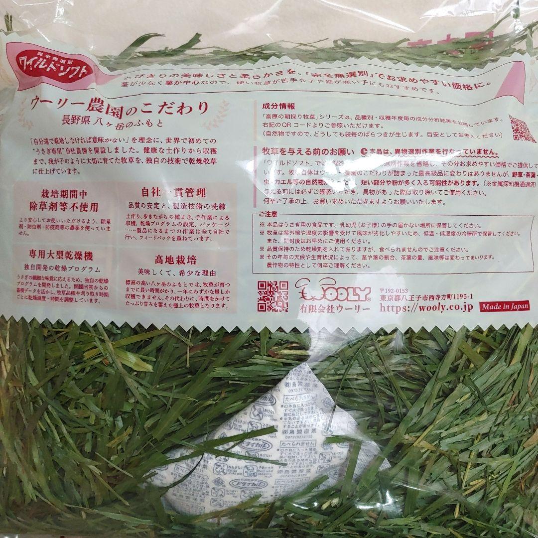 WOOLYウーリー25年度産 ワイルドイタリアン・ライグラス 400g