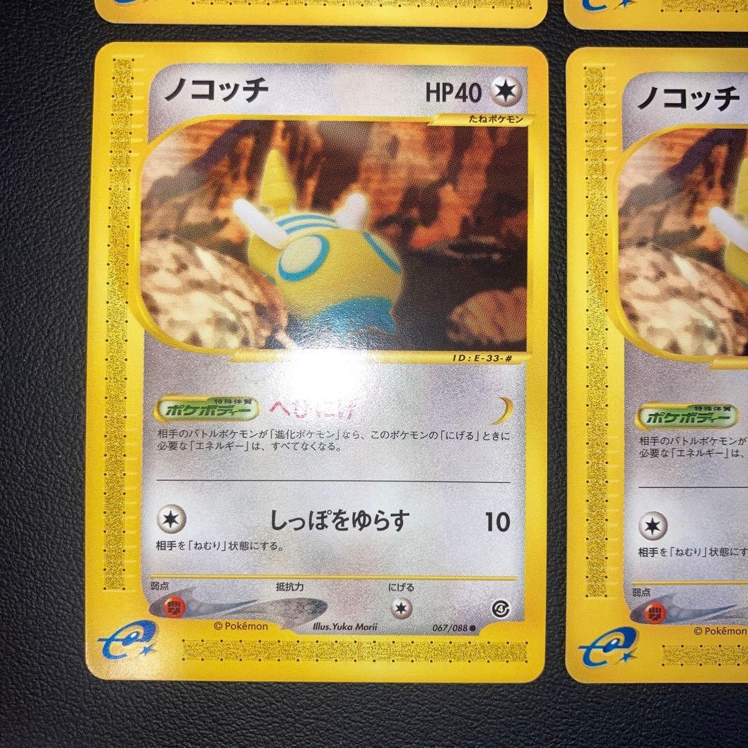 極美品　ノコッチ　カードe 4枚　1ed アンリミ