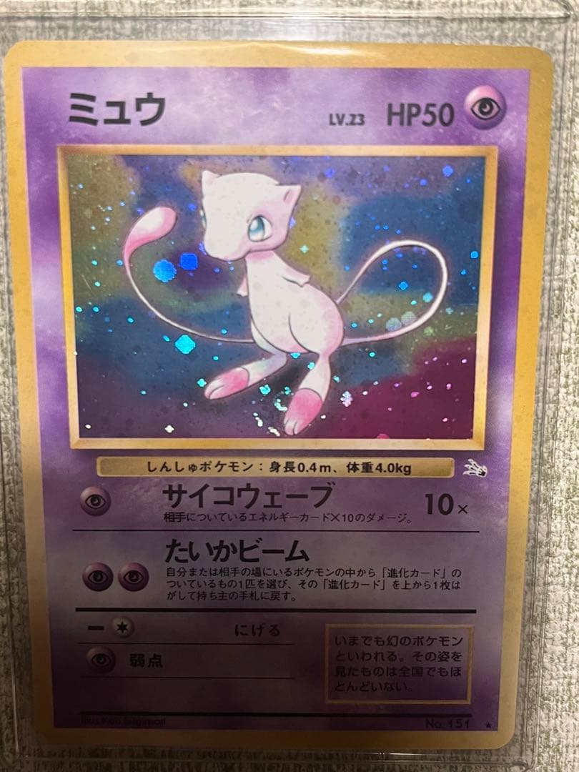 ミュウ ★ 渦巻　第3弾拡張パック 化石の秘密