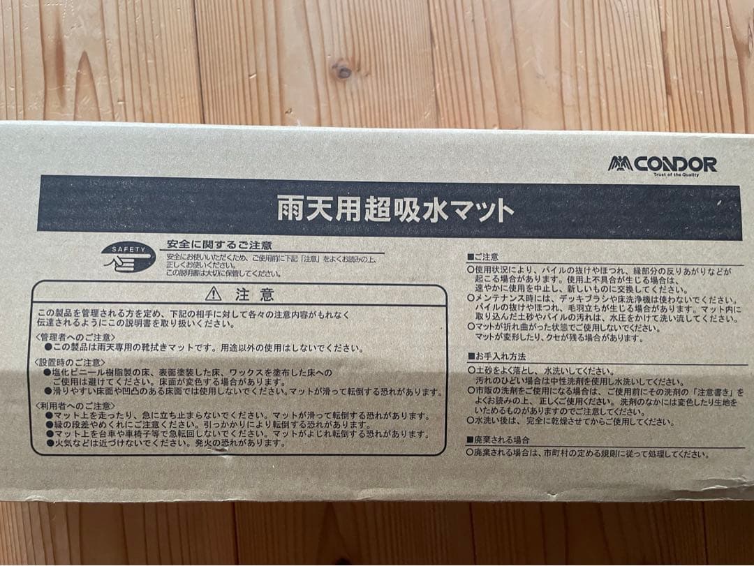 【未使用】雨天用超吸水マット