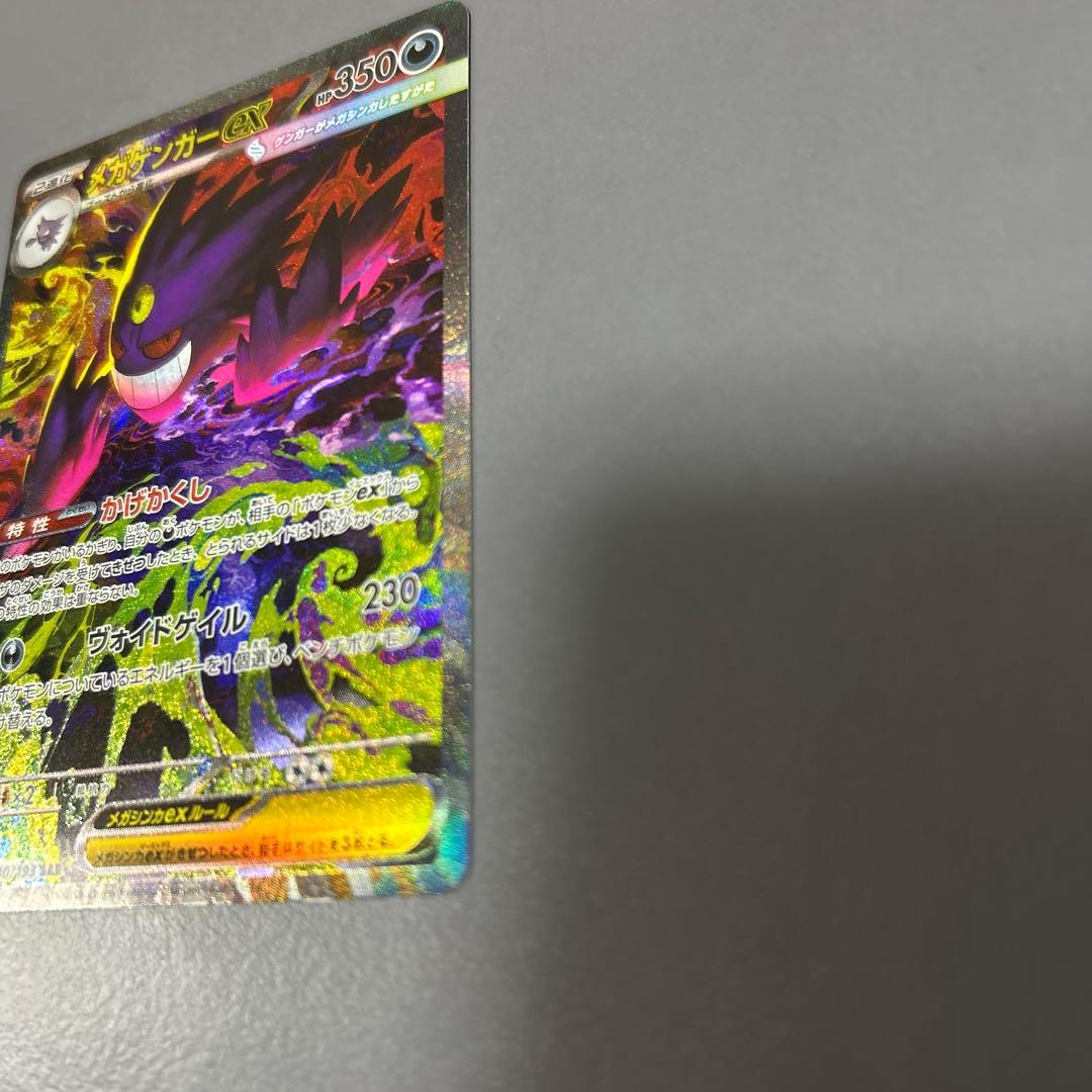 メガゲンガーex SAR 美品