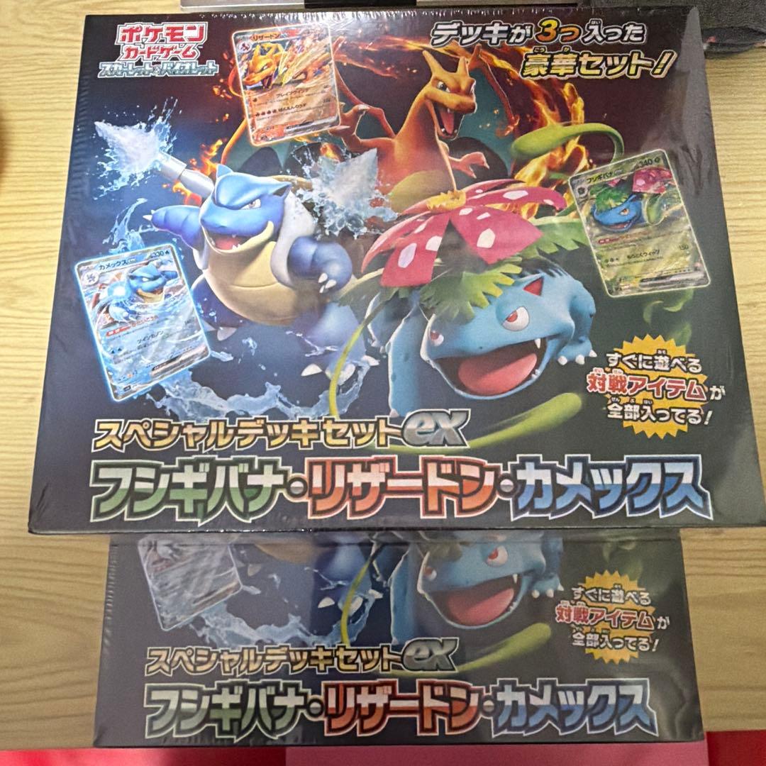 引退品　スペシャルデッキセットex フシギバナ・リザードン・カメックス