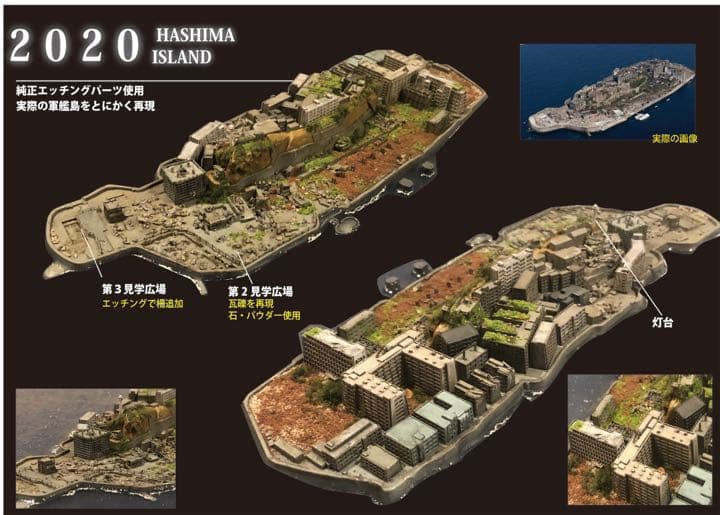 軍艦島完成品　　過去と現代　ジオラマ