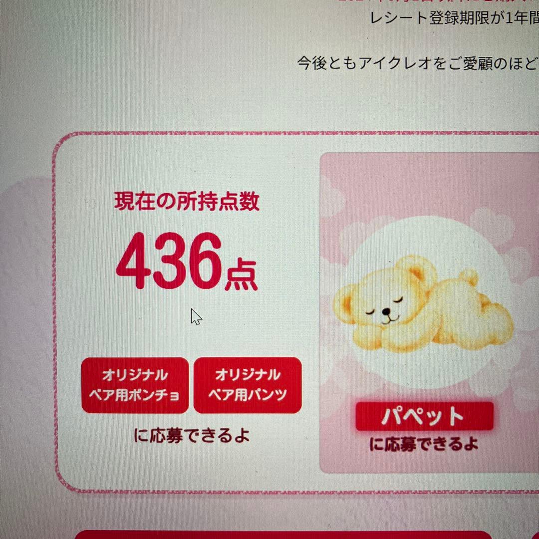 アイクレオ オリジナルベア １体