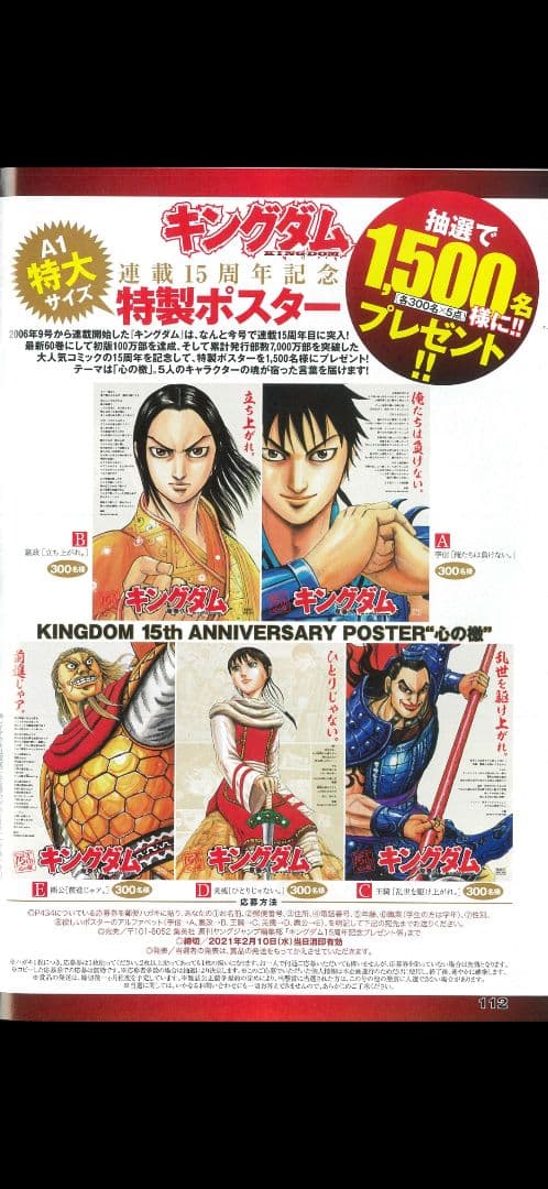 キングダム 15周年記念 特別記念ポスター コンプリート