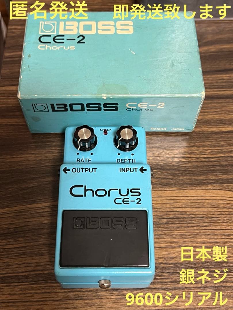 即発送 boss CE-2 日本製 銀ネジ 箱付き 動作確認済み