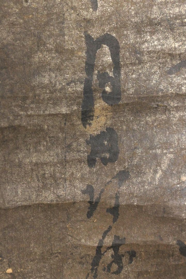 No4594 掛軸　模写　楠木正成　二行書　銀地大短冊　紙本　合箱　送料無料