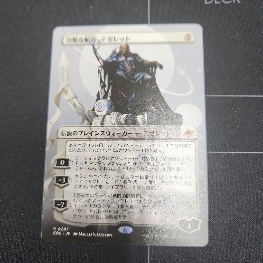 冷酷な船長、テゼレット