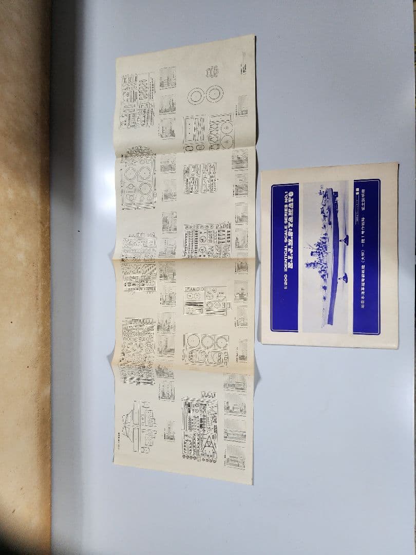 大和戦艦 1/200 スケール モデルキット