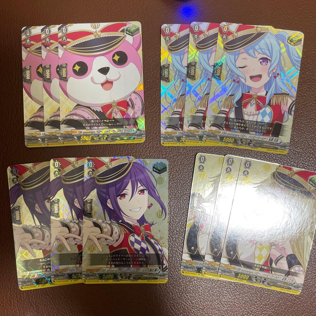 ハロー、ハッピーワールド　ヒールトリガー　まとめ売り