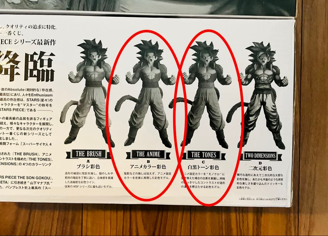 【新品未開封】ドラゴンボール SMSP 超サイヤ人4 孫悟空　一番くじ　B&C賞