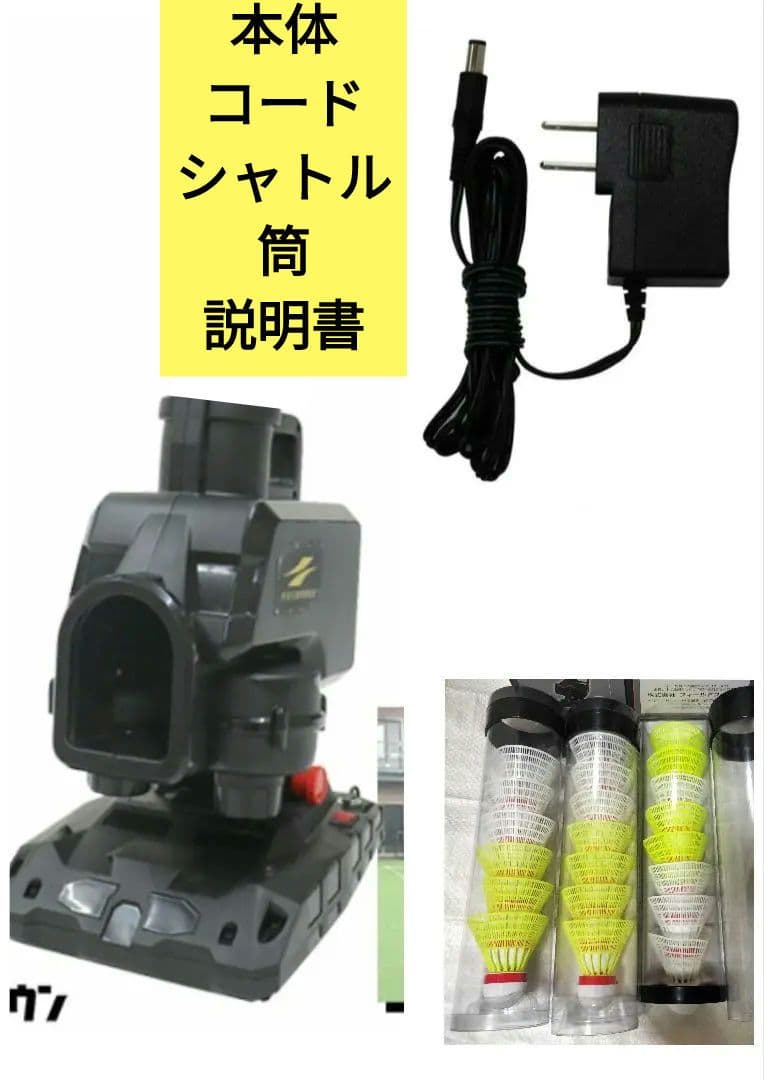 フィールドフォース　シャトル22個 筒4本　ACアダプター　シャトルマシーン