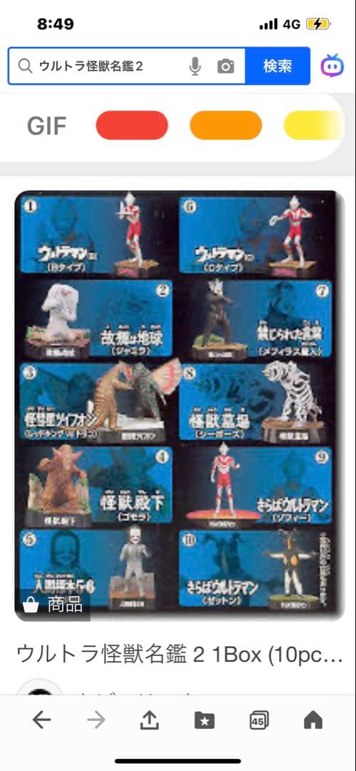 【秋の収穫祭】ウルトラ怪獣名鑑2〈全11種〉フルコンプリート