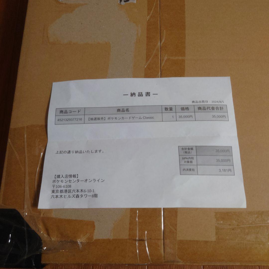 ポケモンカードゲームClassic 新品　未開封　ポケモンセンターオンライン産