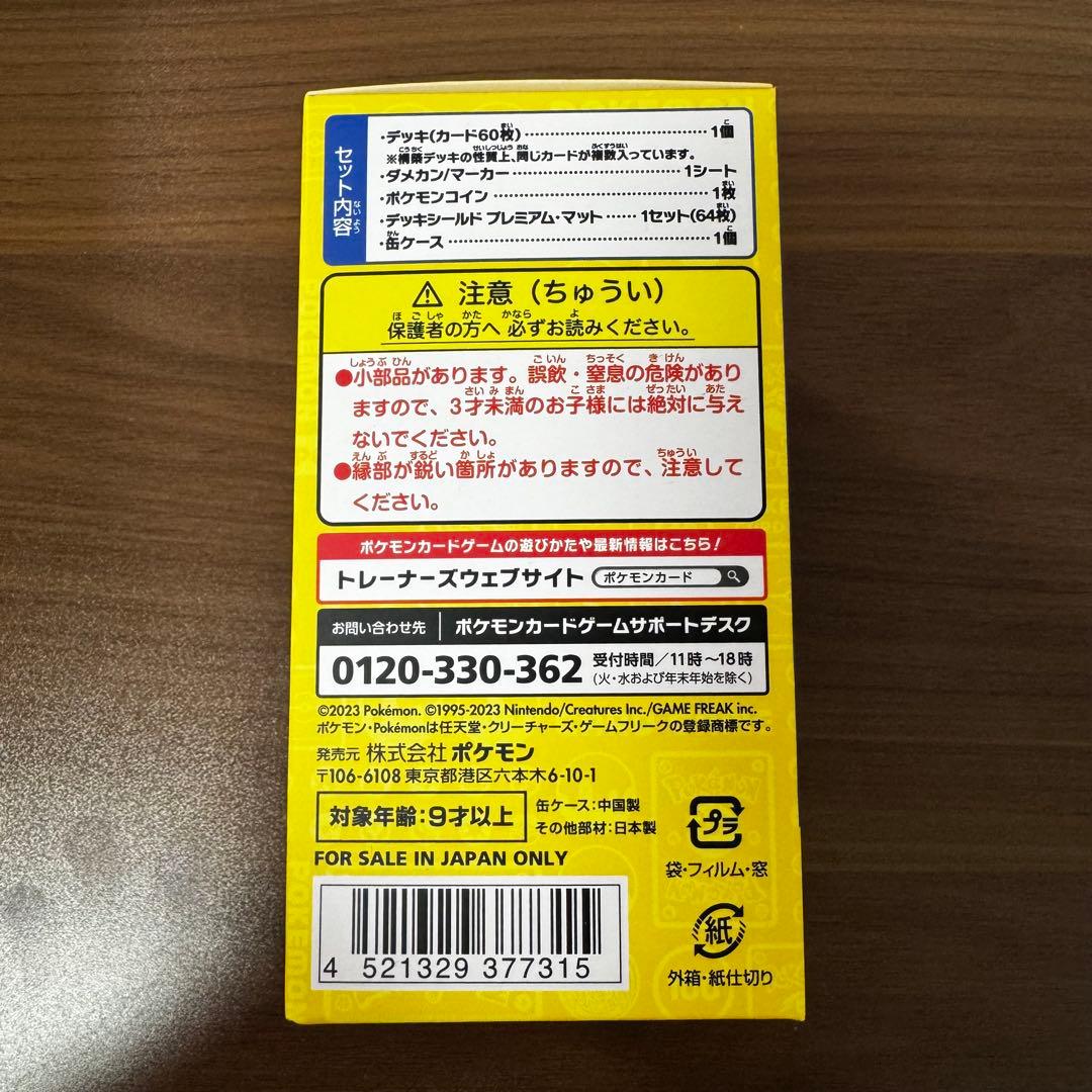 新品 ポケモンワールドチャンピオンシップス2023　横浜記念デッキ ピカチュウ