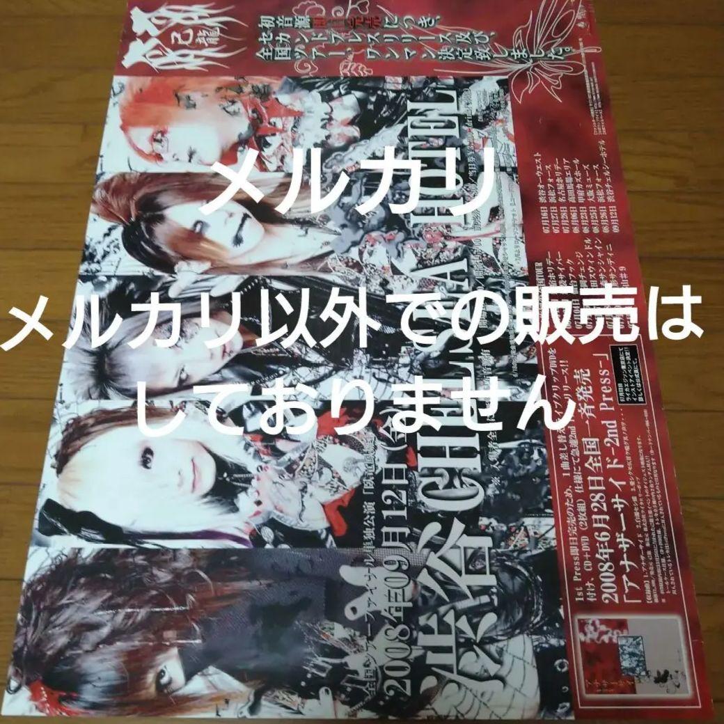 己龍 アナザーサイド ポスター V系 ヴィジュアル系