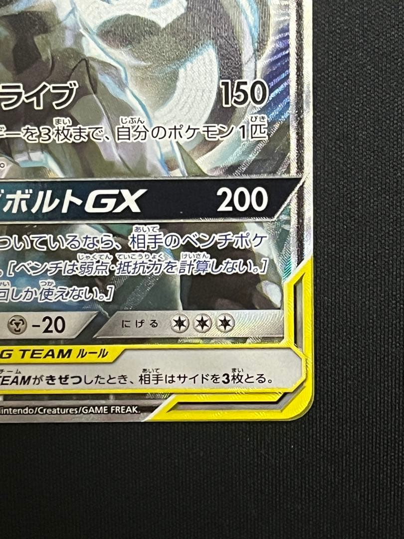 ポケモンカード　ピカチュウ&ゼクロムgx　sr　sa