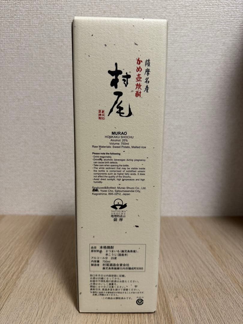 【aroha1031／新品未開封】村尾 750ml 2本