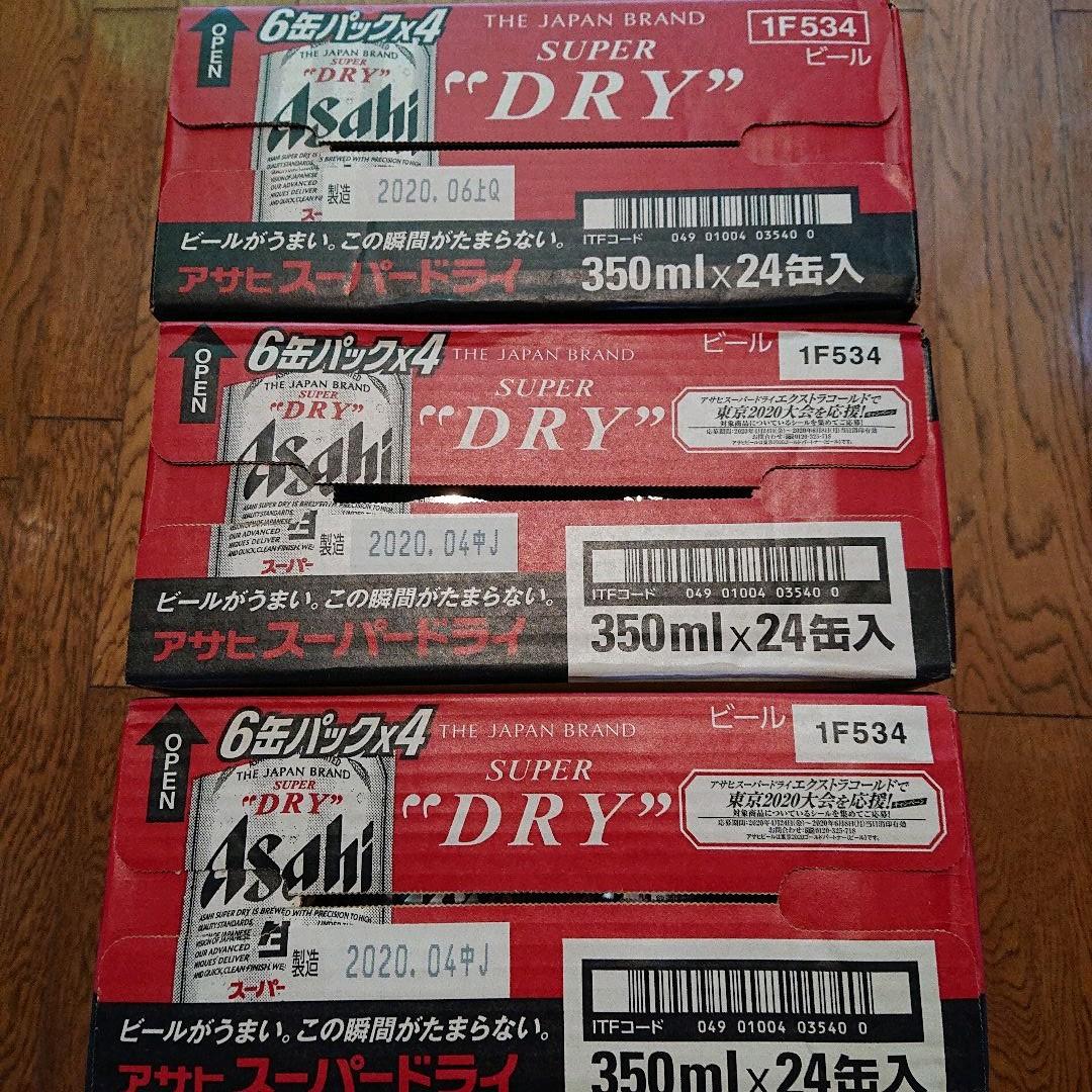 アサヒスーパードライ 350ml×24本 入り 3ケース