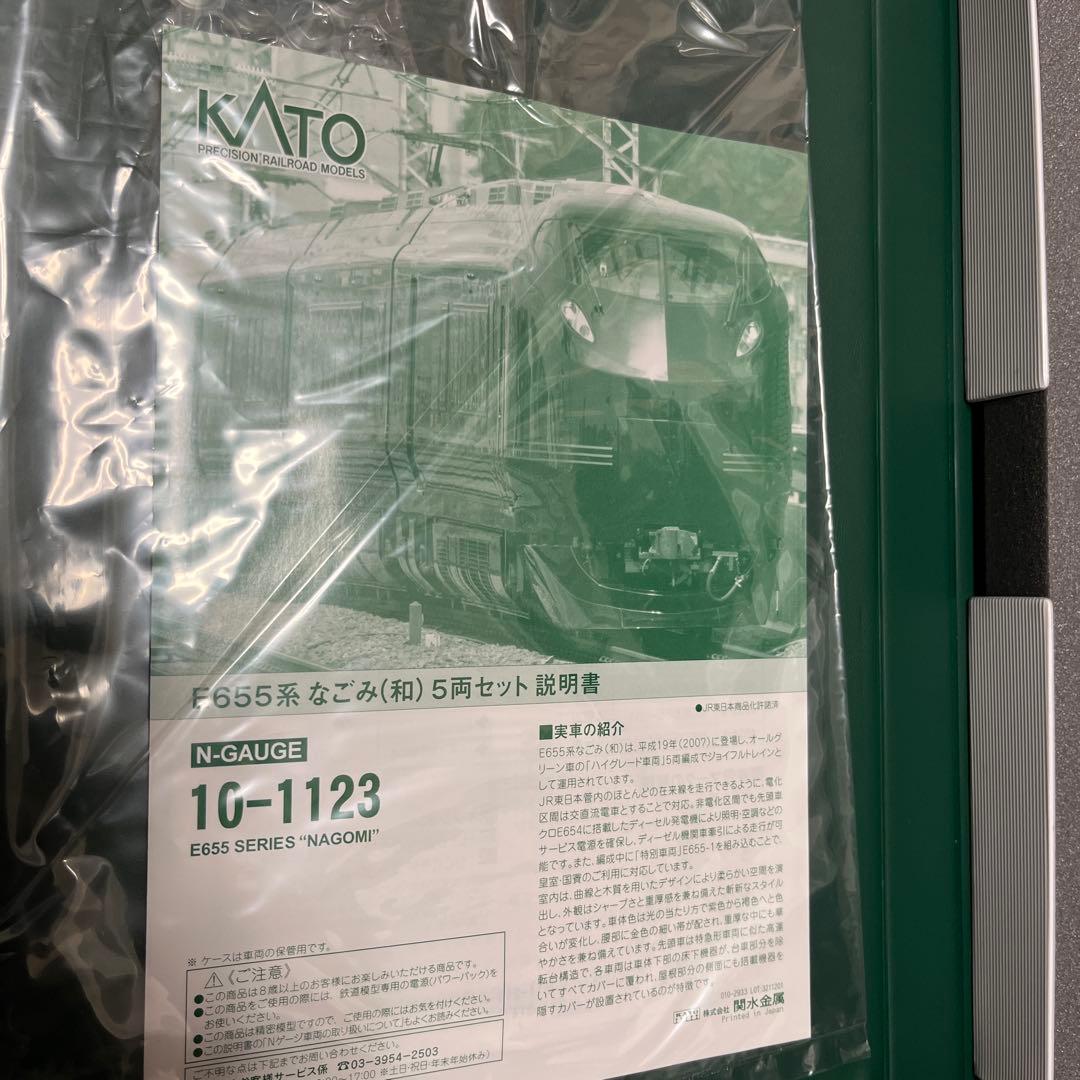 【未使用・値下げ】KATO E655系 なごみ(和) 5両セット