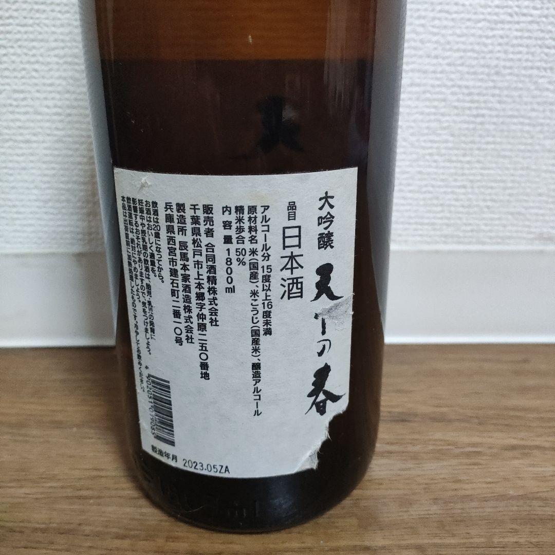 天下の春　日本酒　1800ml