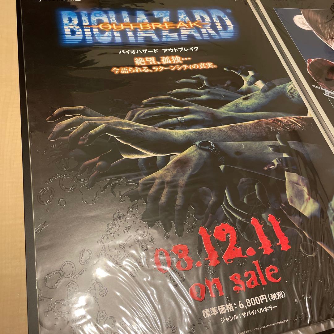 バイオハザード 販促用ポスター 3枚セット