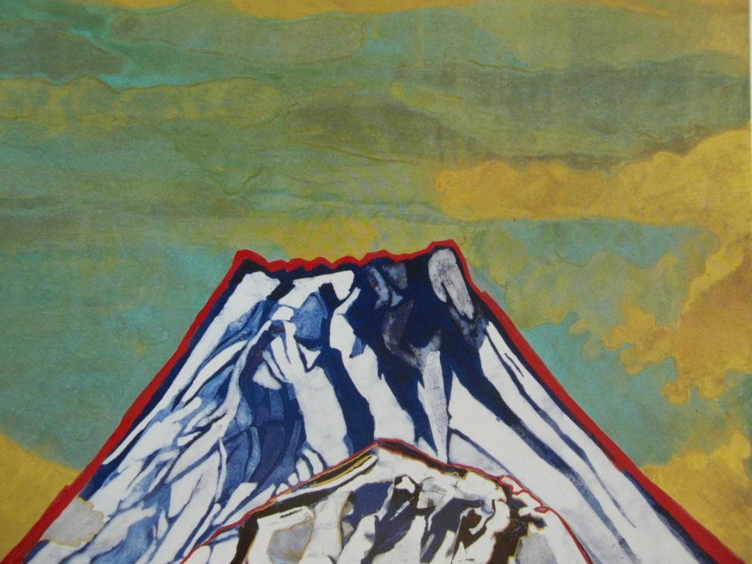 片岡 球子、【御殿場の目出度き富士】、大判、超希少画集・額装画