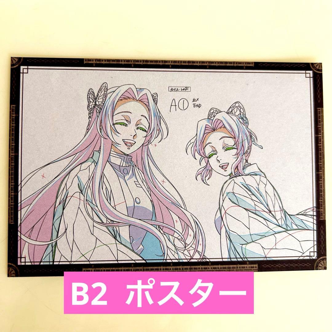 鬼滅の刃　ufotable DINING Wチャンス　ポスター　しのぶ　カナエ