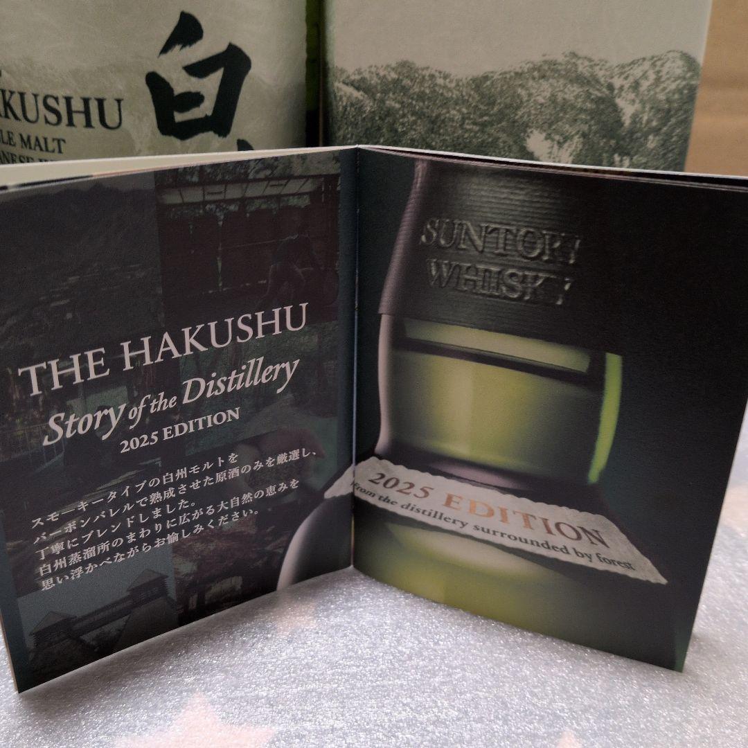 白州 シングルモルト ウイスキー 2024と2025年版700ml新品未開封