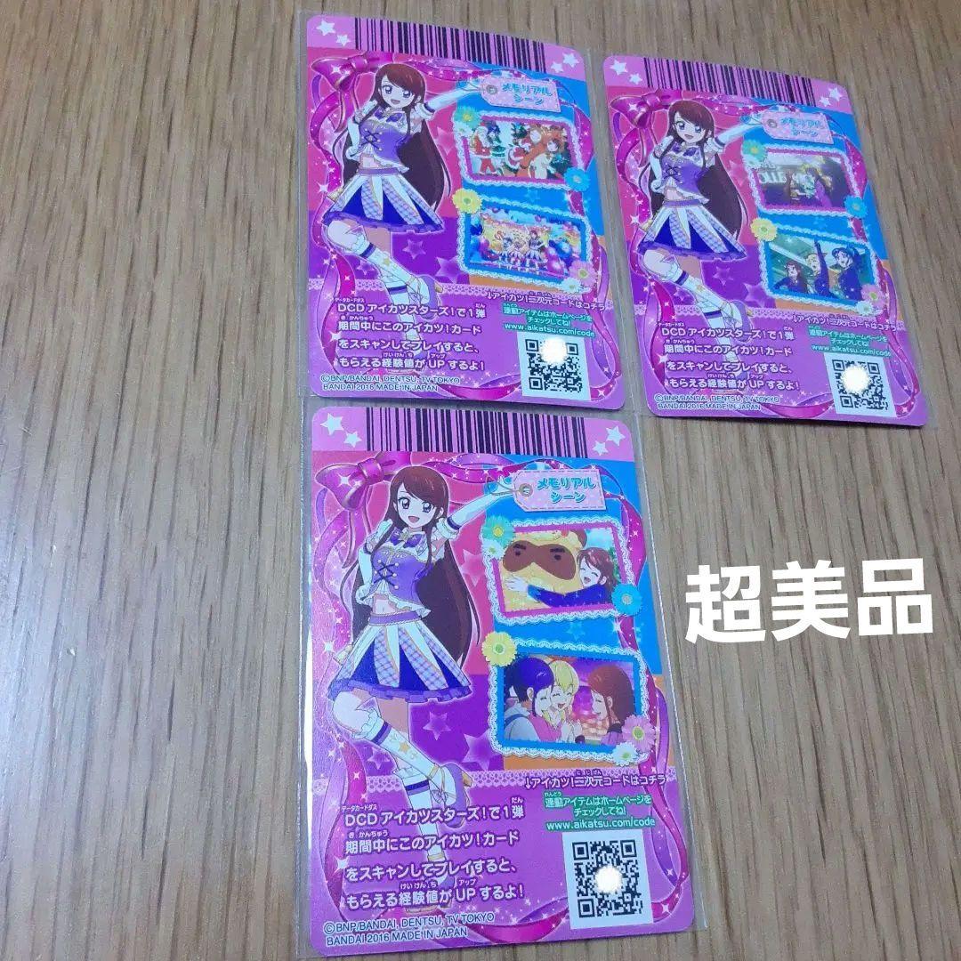 アニメ柄 2016 4弾 CP ハイパレードコーデ コンプ