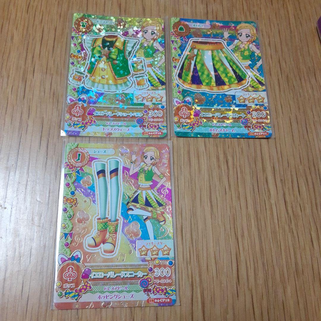 アニメ柄 2016 4弾 CP ハイパレードコーデ コンプ