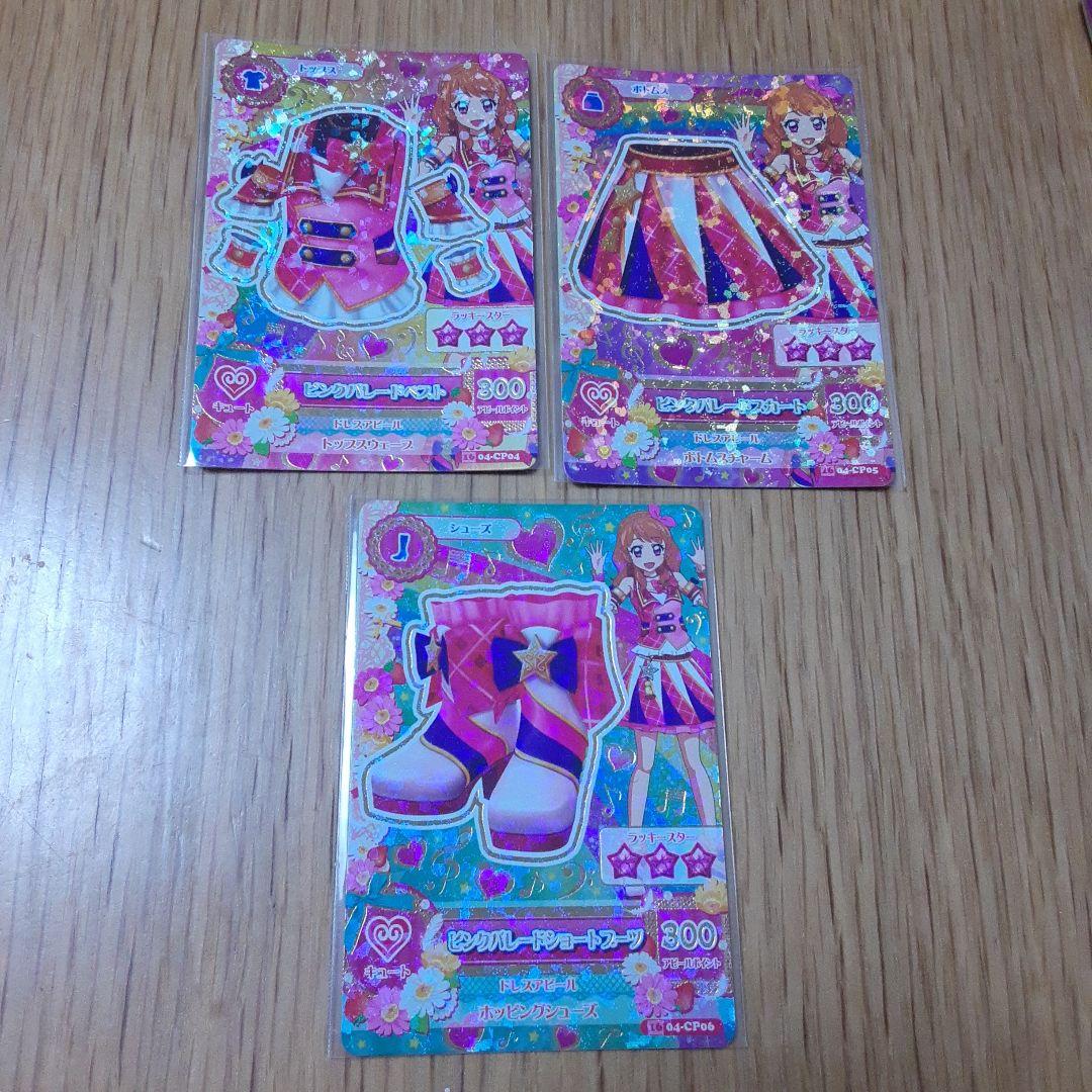 アニメ柄 2016 4弾 CP ハイパレードコーデ コンプ