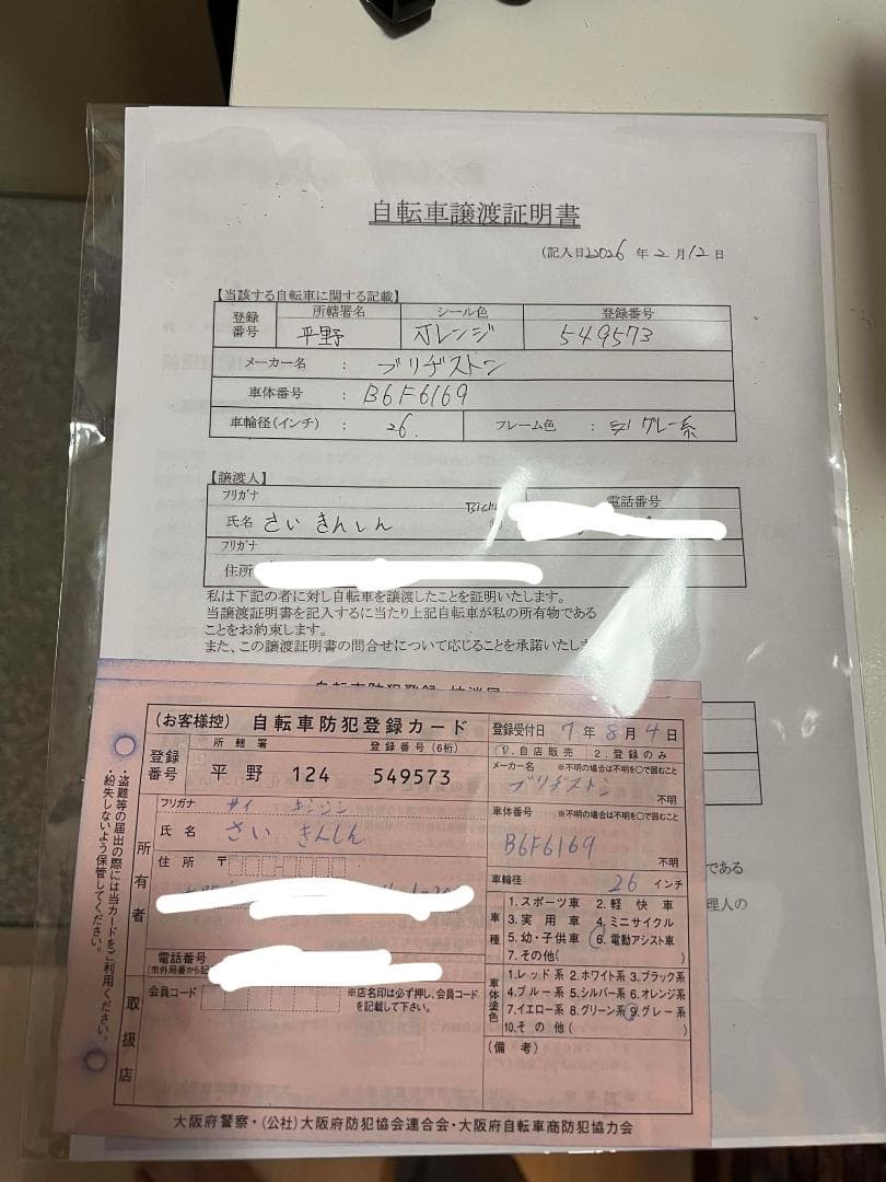 電動アシスト自転車 シティタイプ Bridgestone (発送不可)