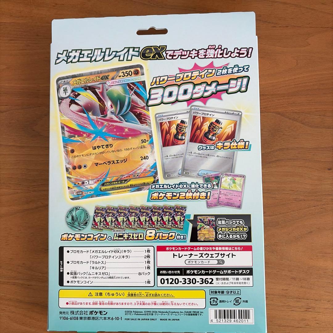 シュリンク付きメガドリームexムニキスゼロ　スペシャルカードセットメガエルレイド