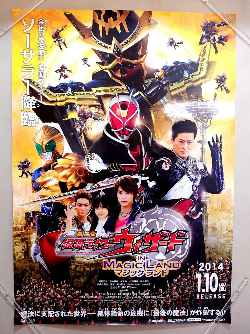 レア『 仮面ライダーウィザードIN MAGIC LAND 』　販促ポスター　B2