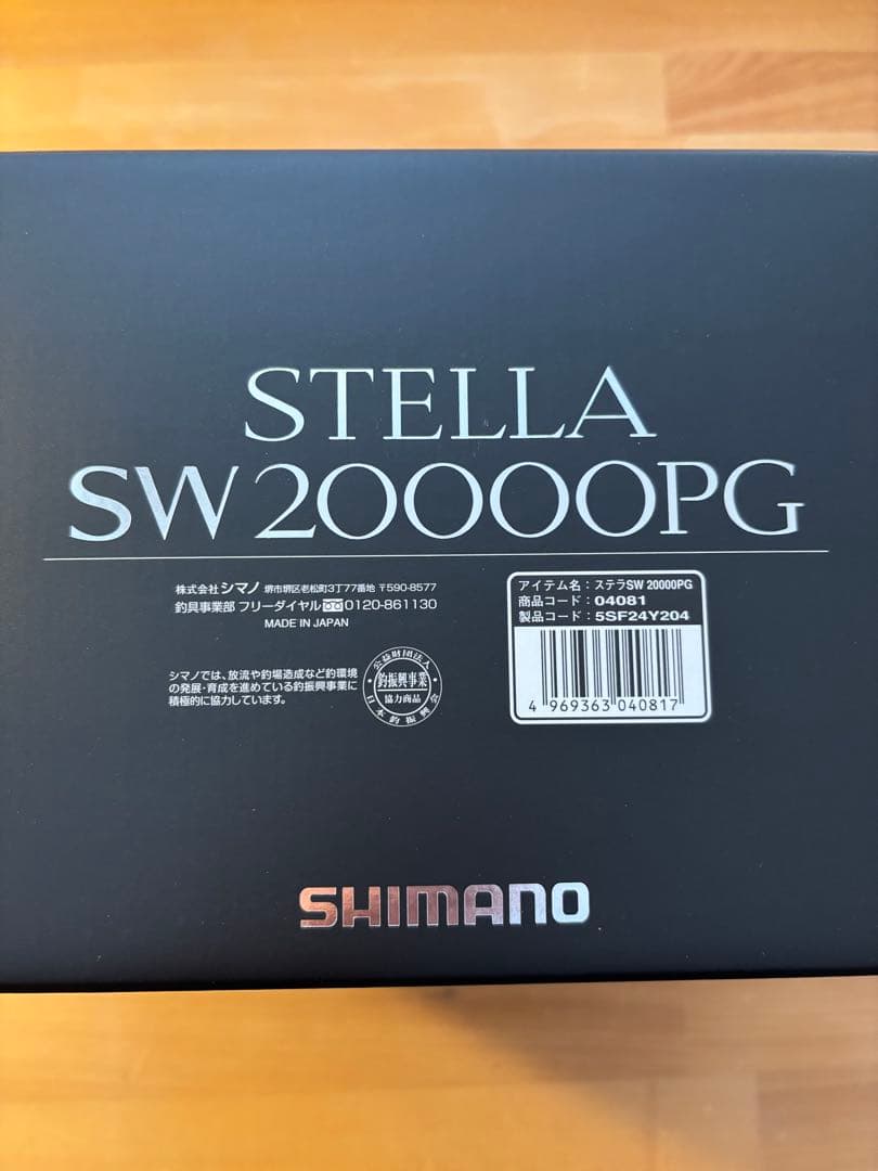 新品・未使用　シマノ20ステラ20000PG