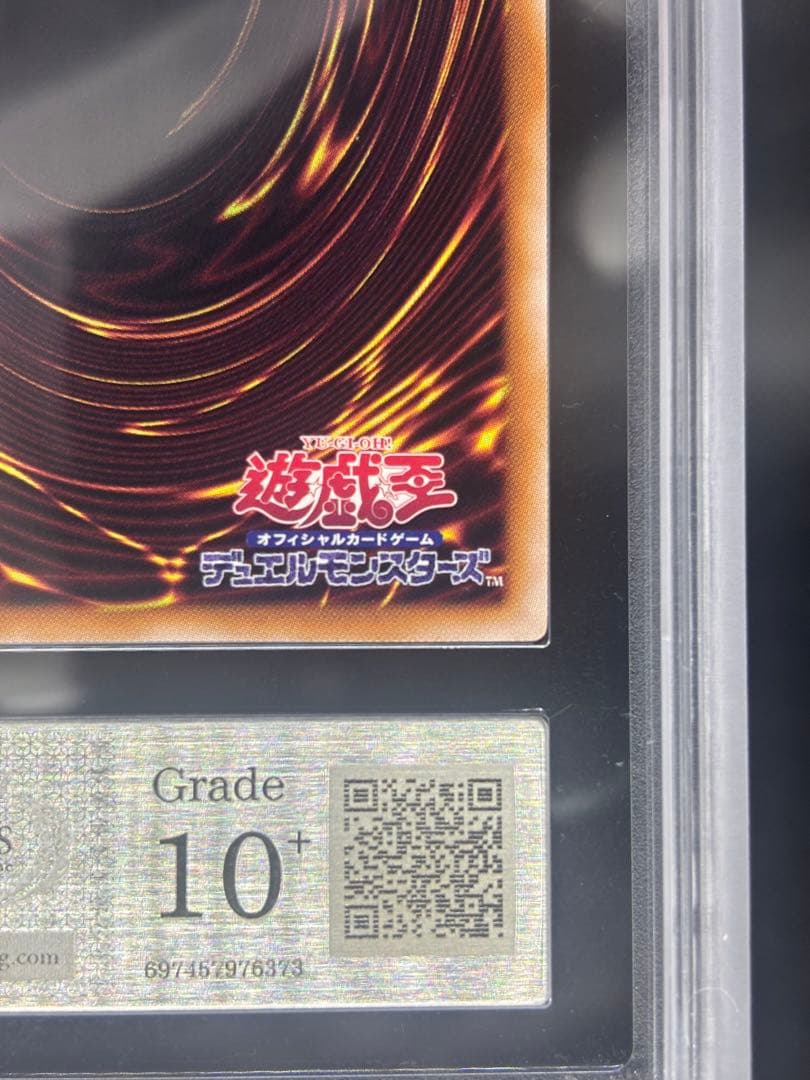 青眼の白龍 25th ARS10+ QCCP 鑑定書付