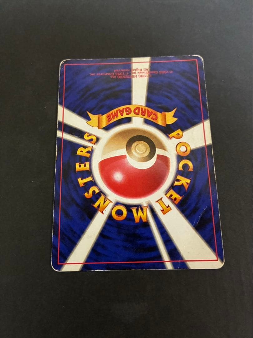 ポケモンカード リザードン 旧裏 かえん 第1弾拡張パック