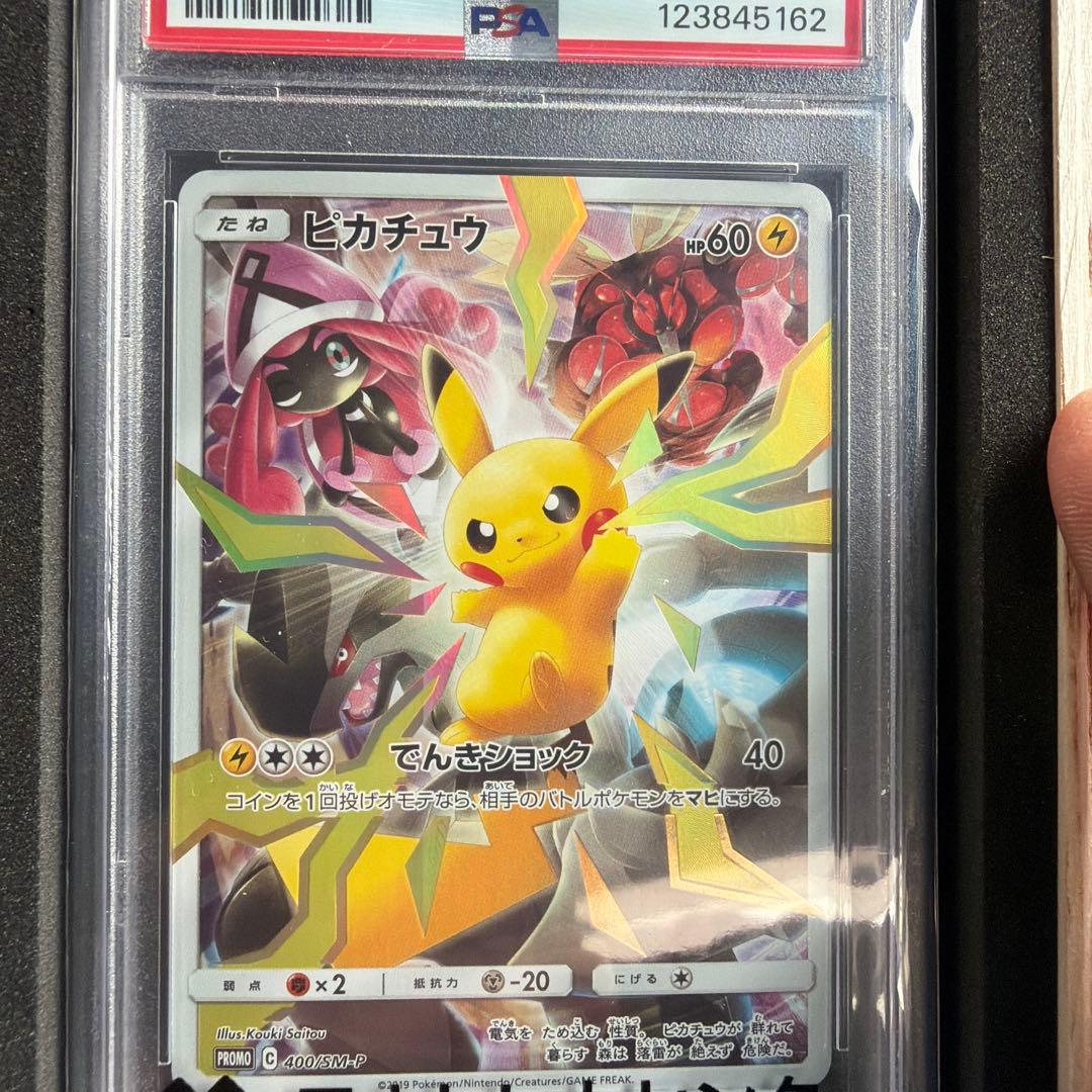 ピカチュウ リミテッドコレクションPSA10