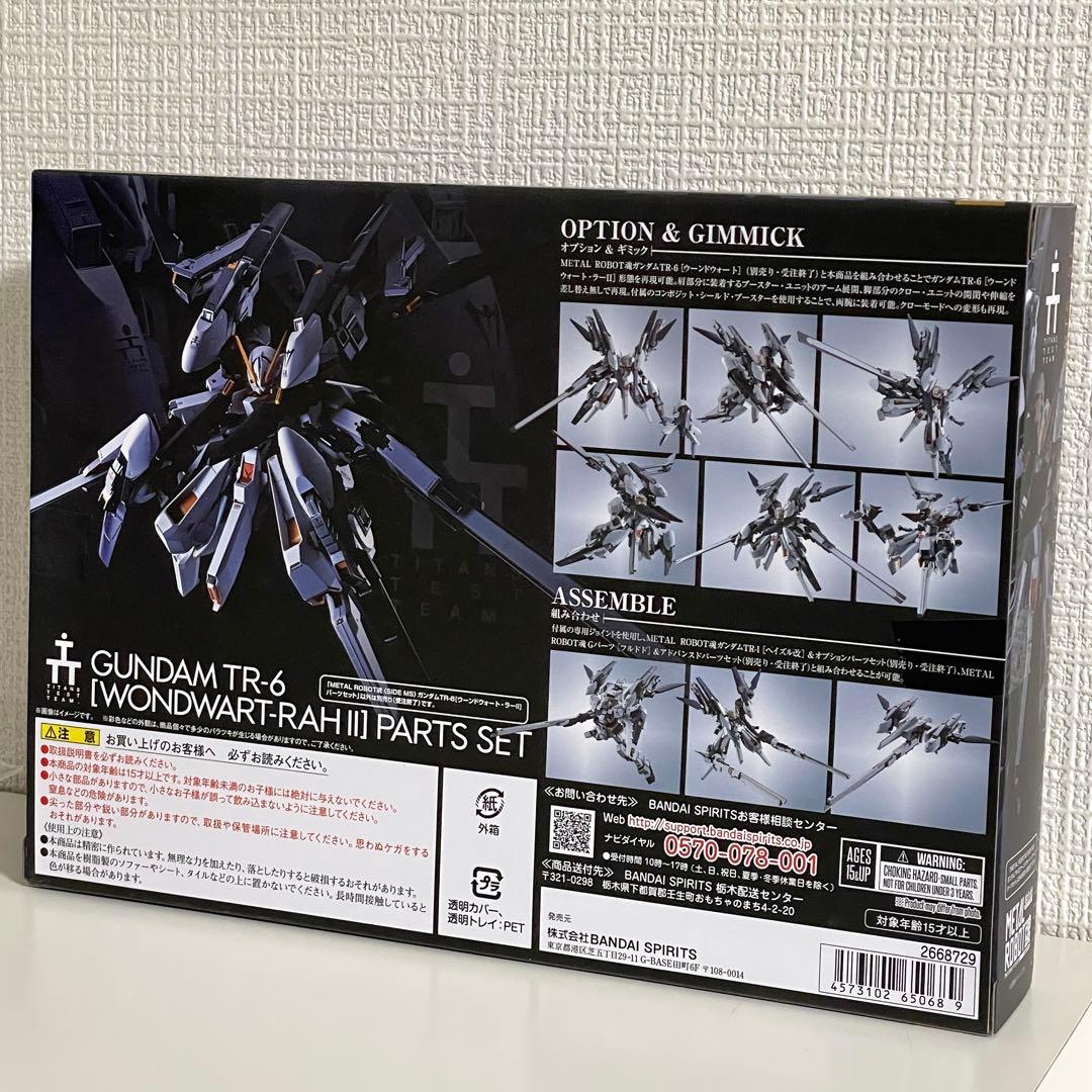 L ROBOT魂 ウーンドウォート・ラーII パーツセット