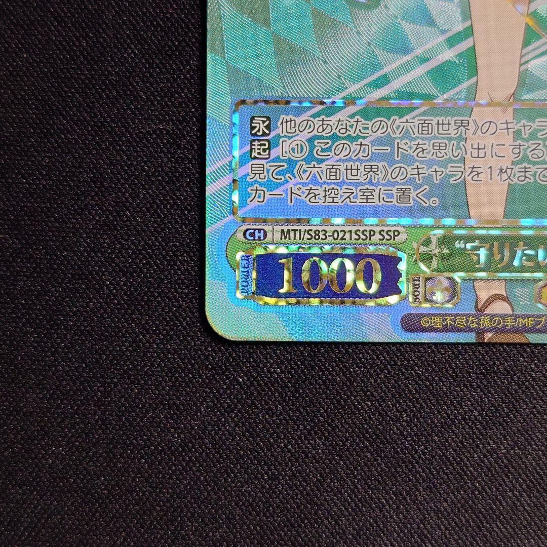 守りたい笑顔 シルフィエット SSP