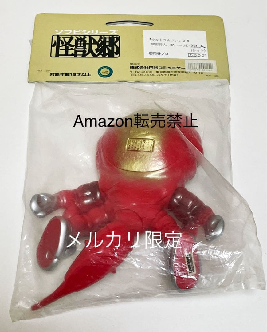★未開封新品　1999 怪獣郷　クール星人(レッド) ウルトラセブン　日本製