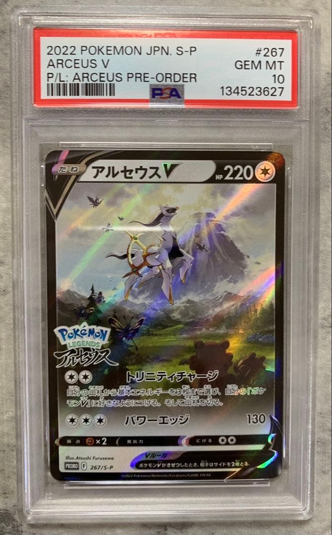 「PSA10」アルセウスV PROMO プロモ