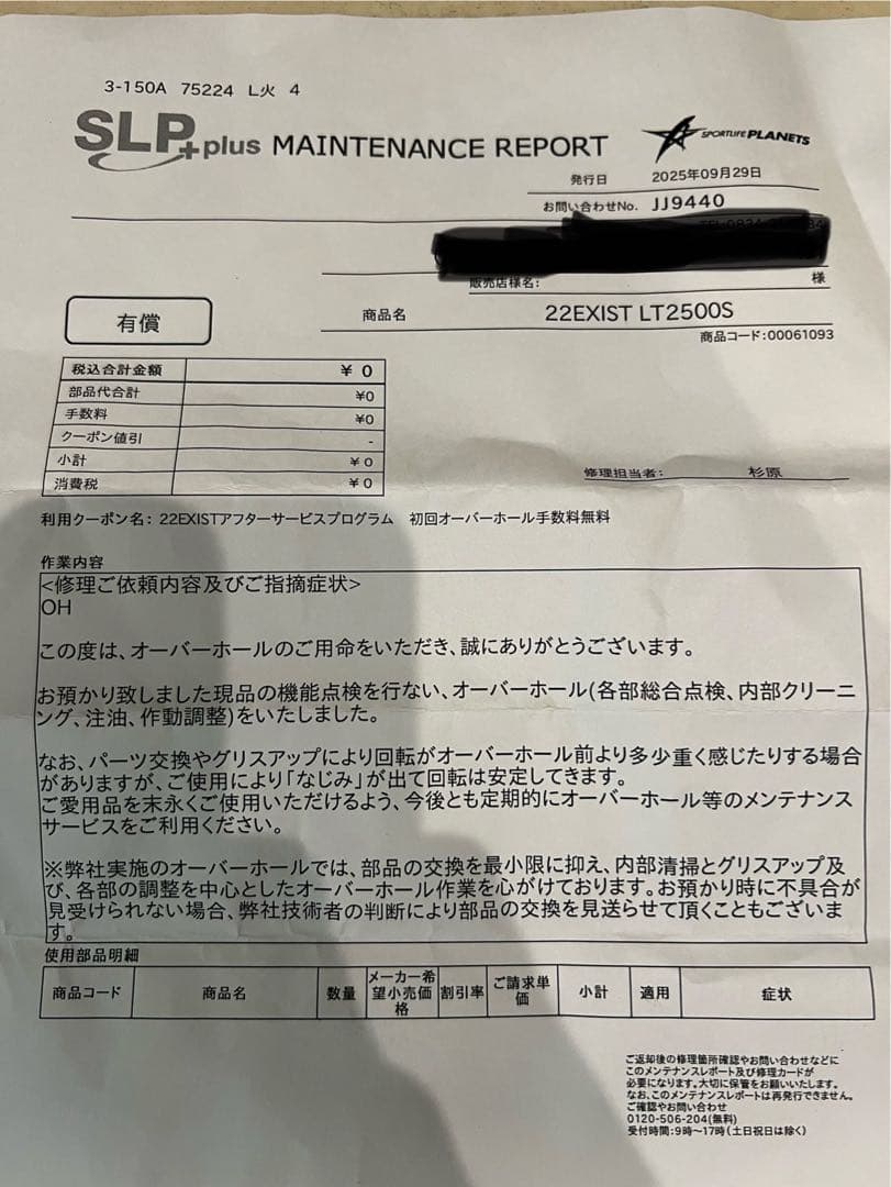 ２２ＥＸＩＳＴ　ＬＴ２５００Ｓ