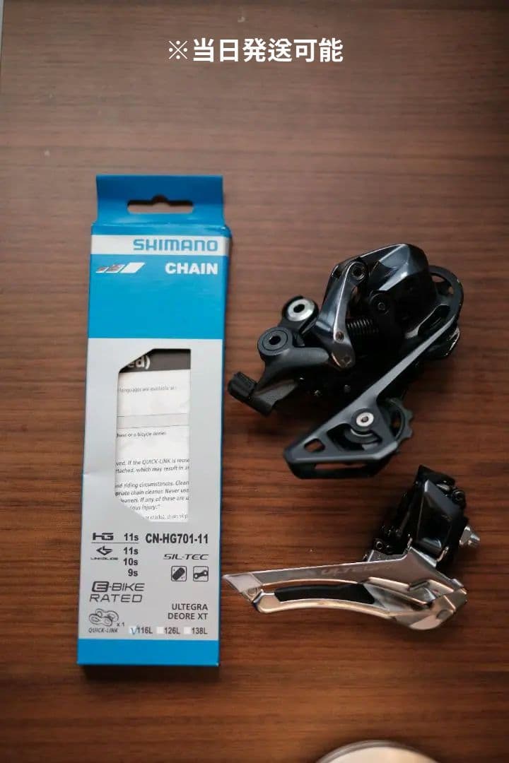 Shimano Ultegra R8000 ディレイラー＆チェーン