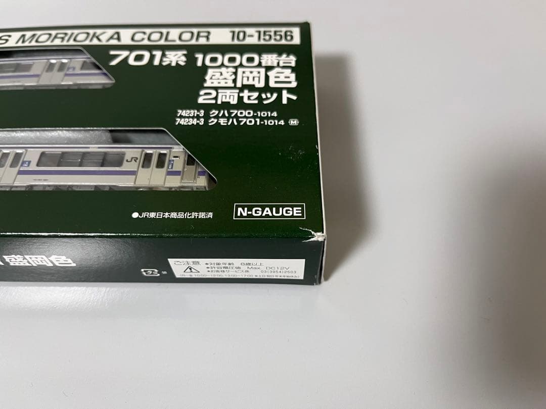 もころんさま専用品 KATO 701系1000番台盛岡色 2両セット 2個セット