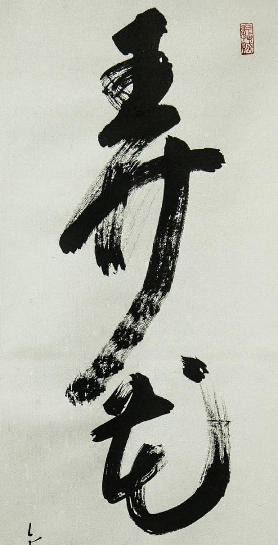 掛軸-1542　金閣寺　江上泰山　「弄花香満衣」　共箱