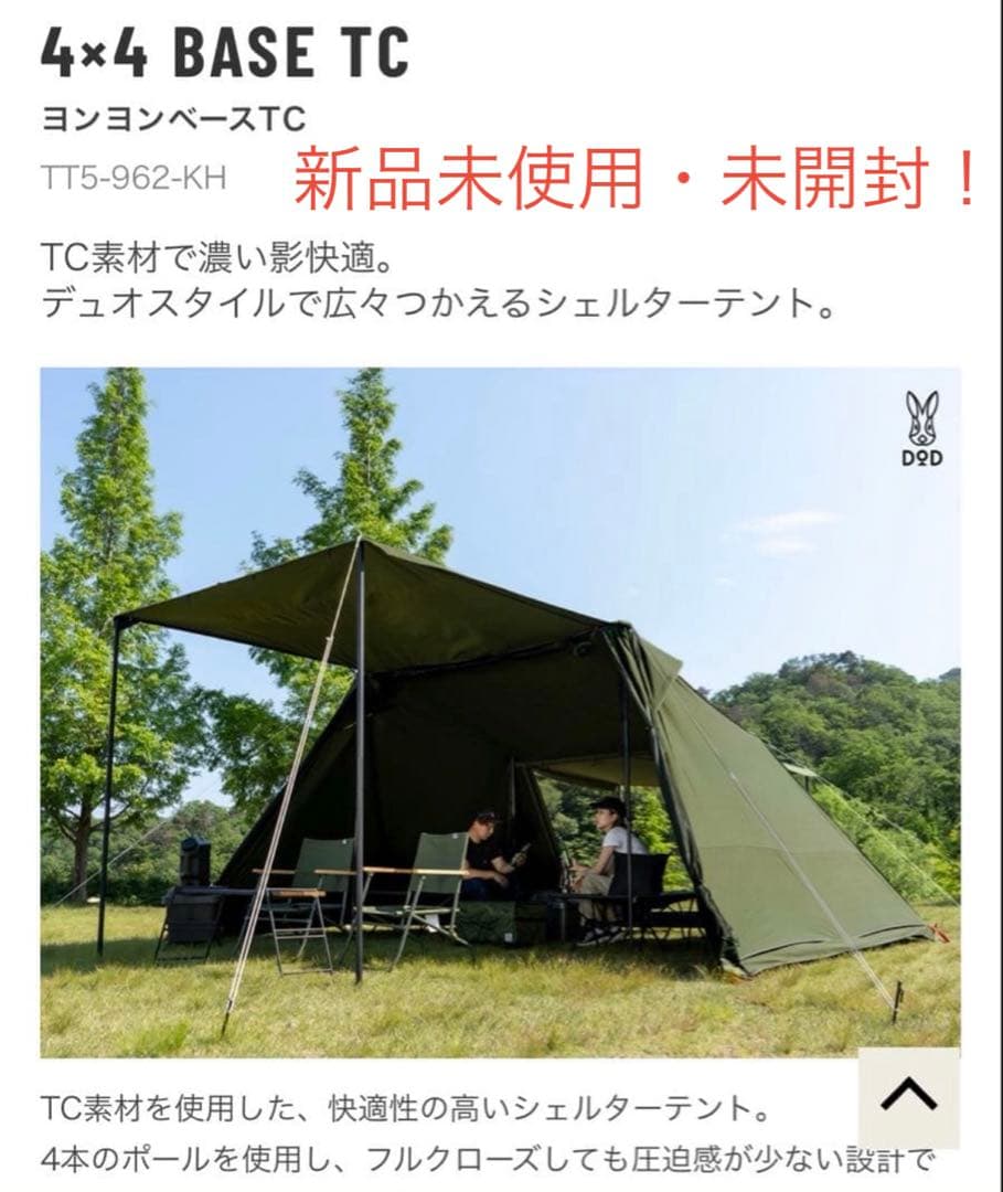 新品未使用！DOD 4×4 BASE TC カーキ