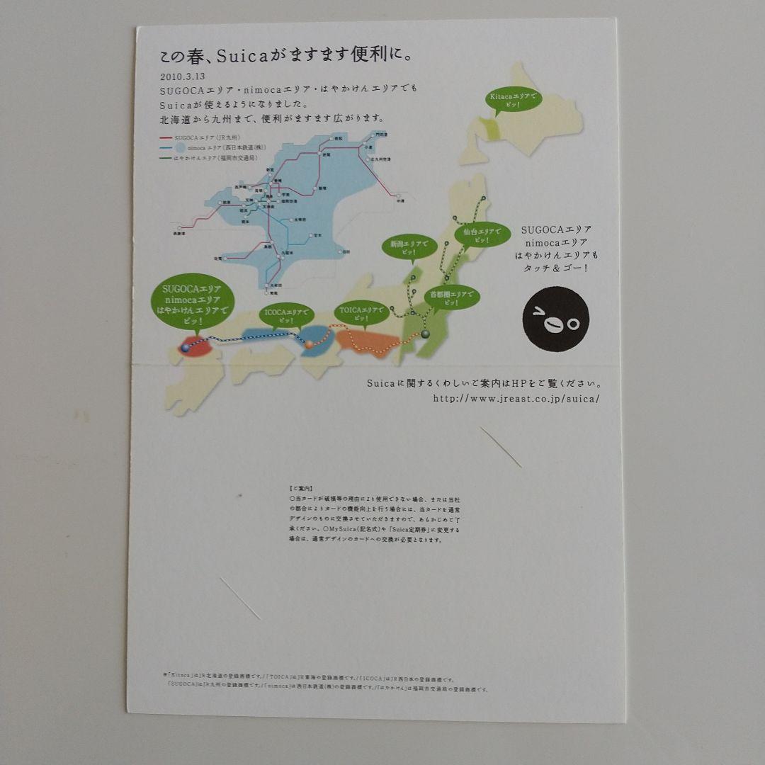 nimoca Suica はやけん　SUGOCA 記念スイカ